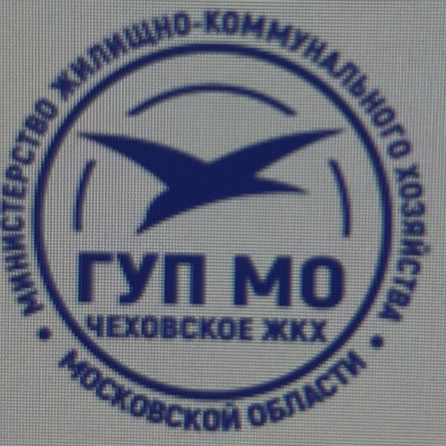 ГУП МО «Чеховское ЖКХ»