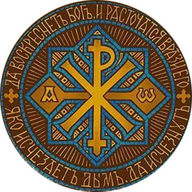 Сим победиши ☦️ Православие