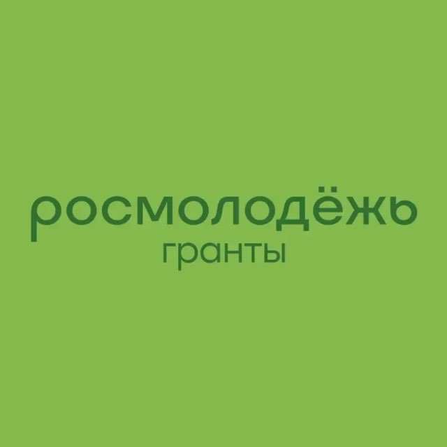 Росмолодёжь.Гранты
