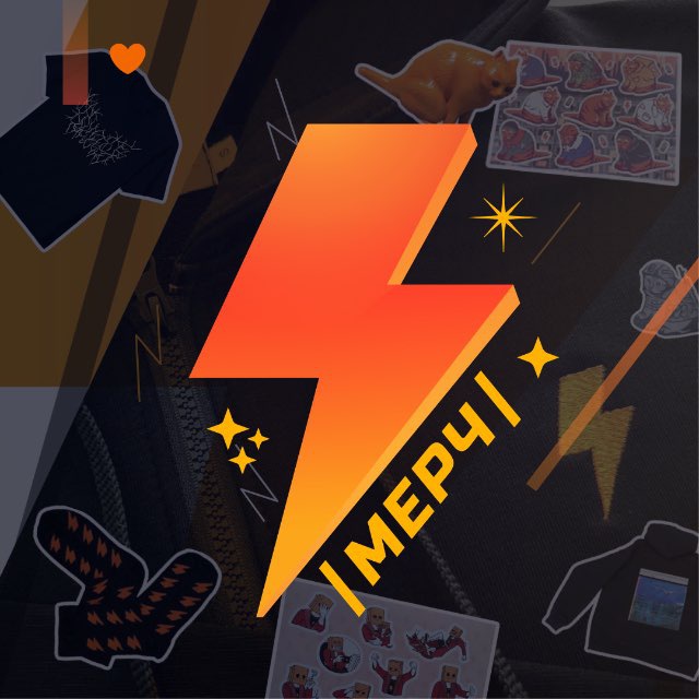 Мерч/Двач