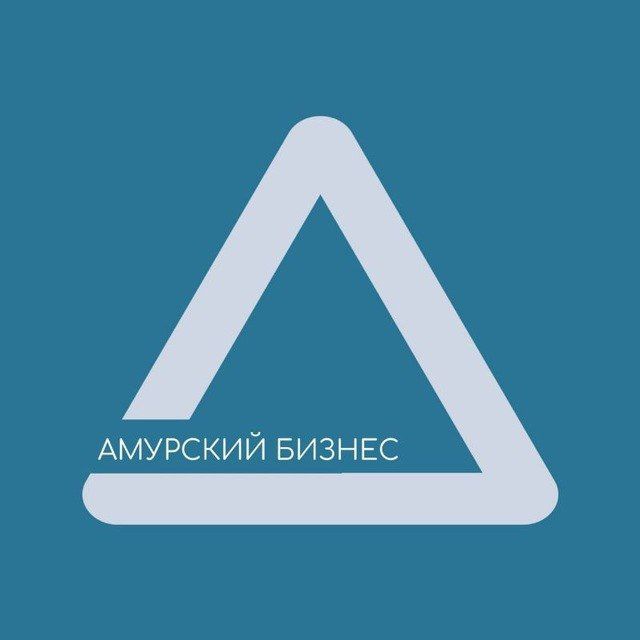 Амурский бизнес