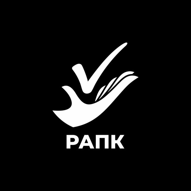 РАПК