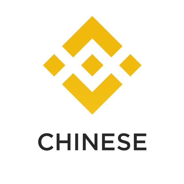 币安API中文群