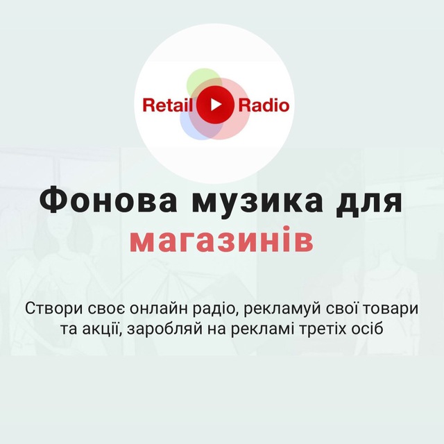 🎶 Музика для Супермаркетів, Ресторанів, ТЦ 🎶