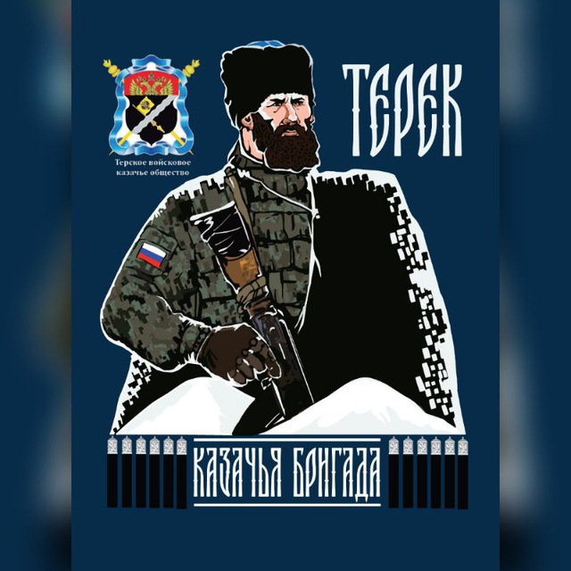 Казачья разведывательная бригада 