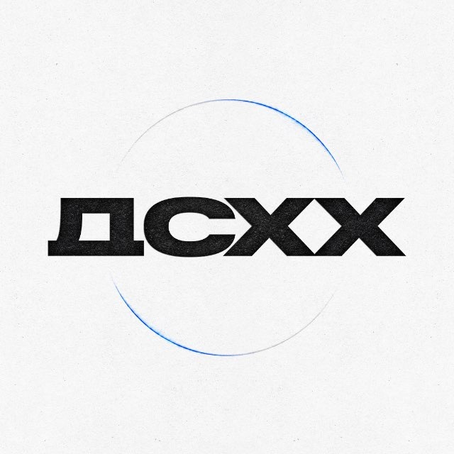 ДСХХ