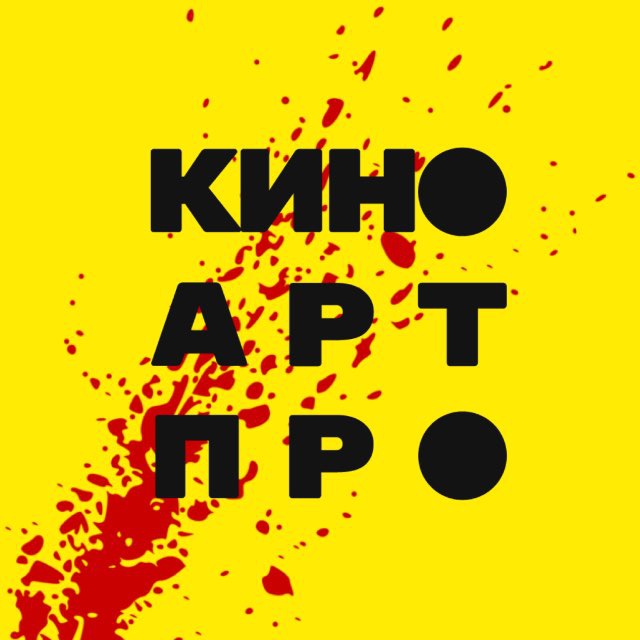 Что там по кино