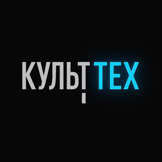КультТех