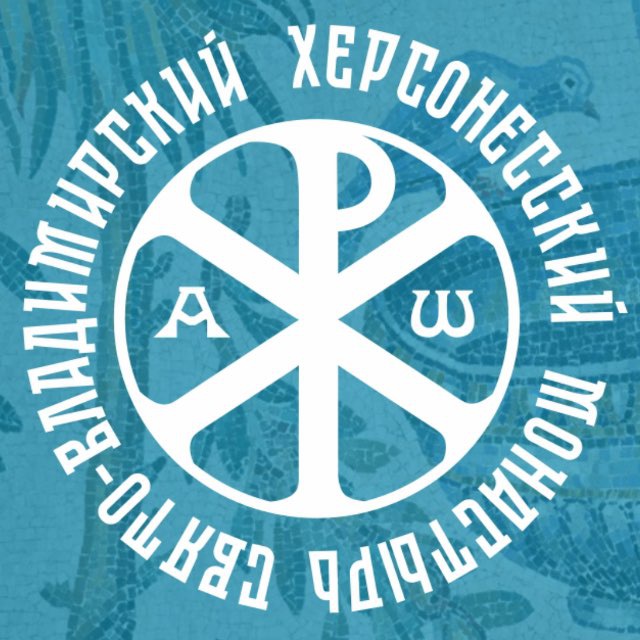 Херсонесский монастырь. Крым