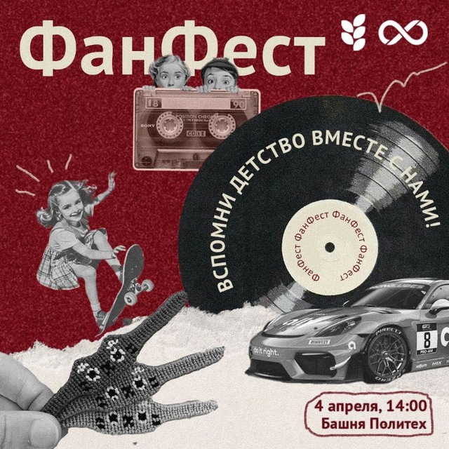 FanFest