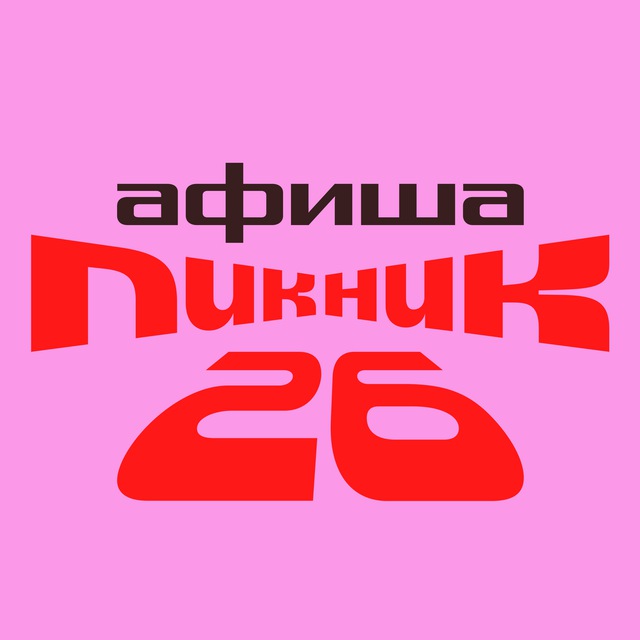Пикник Афиши x Сбер