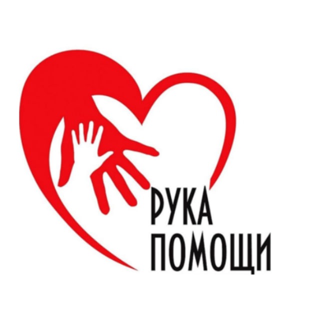 Рука помощи. Анонимная психологическая консультация