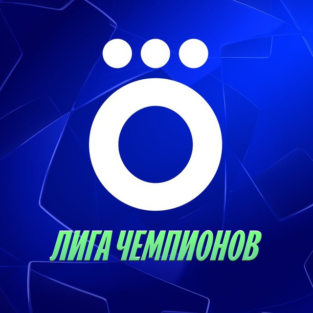 Okko | Лига чемпионов