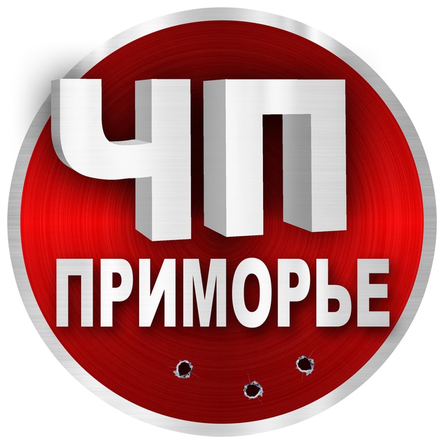 ЧП Владивосток | Приморский край