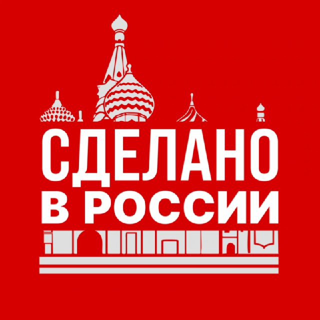 Сделано в России | Бизнес, Финансы, Тренды
