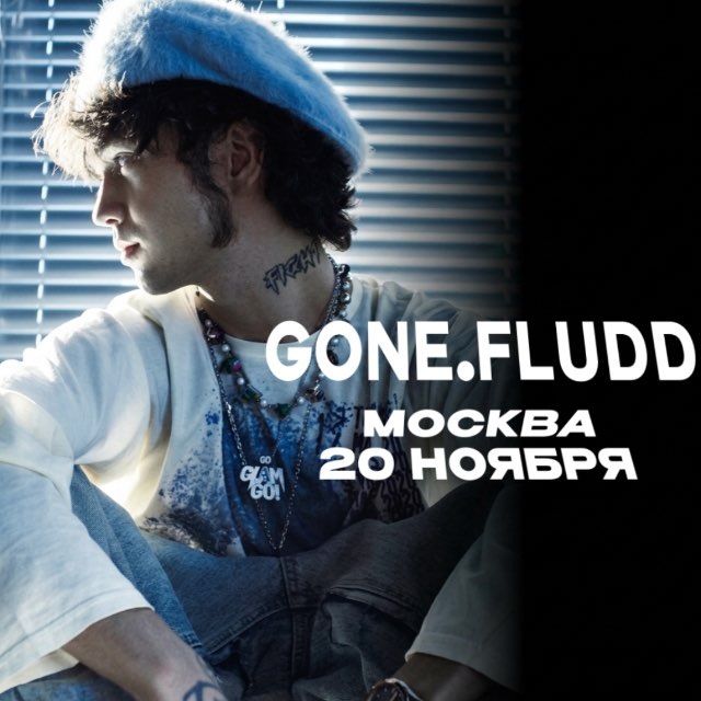 GONE.Fludd: Москва чат