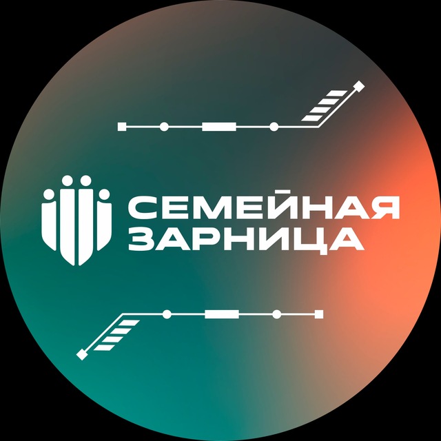 Семейная зарница