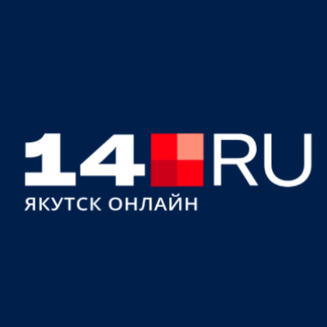 14.RU | Новости Якутска и Республики Саха