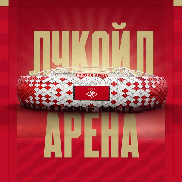 ЛУКОЙЛ АРЕНА