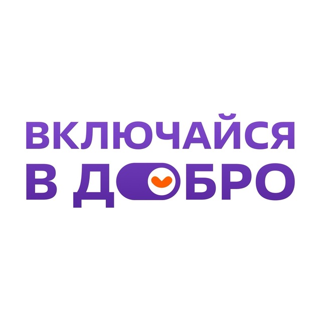 Добро – норма жизни | ВУЗы