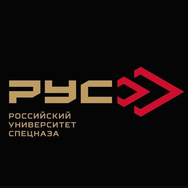 Российский Университет Спецназа