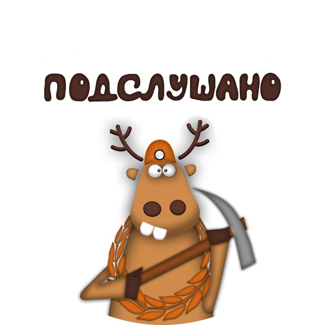 Администратор Подслушано