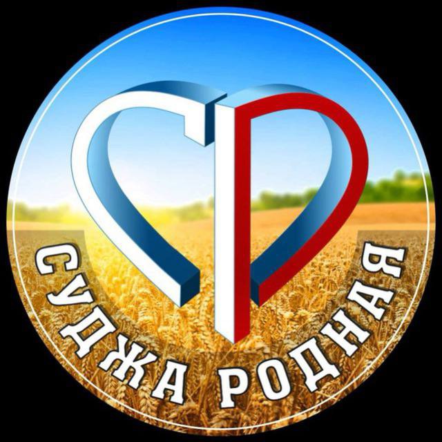 Предложить новость Суджа Родная