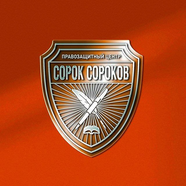 Правозащитный центр 