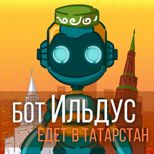 Еду в Татарстан Bot