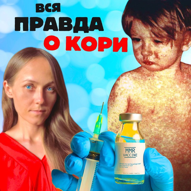 Вся правда о кори - оплата