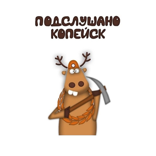 Предложка Копейск