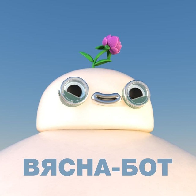 Вясна-бот