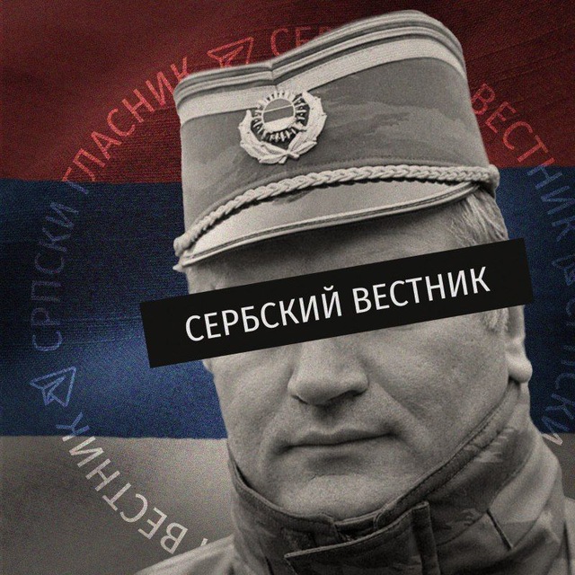 Serbskiy Vestnik