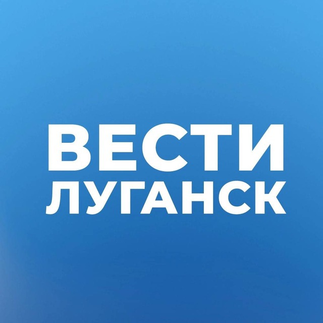 Вести Луганск обратная связь