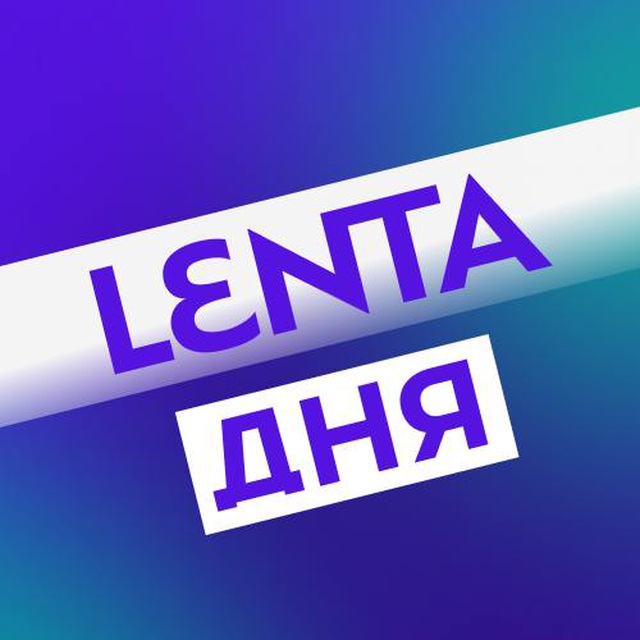 Предложка Ленты дня