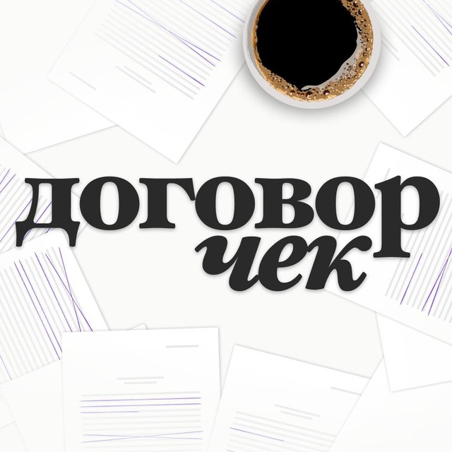 ДоговорCheck