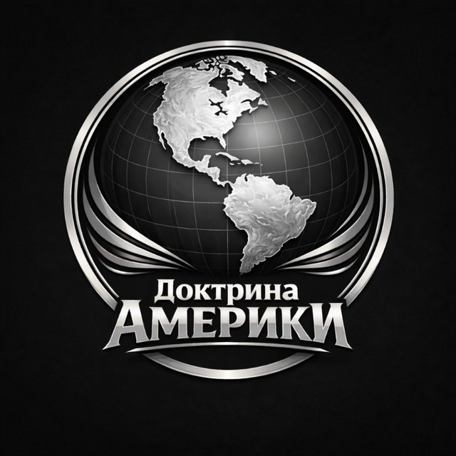 Доктрина Америки | Бот